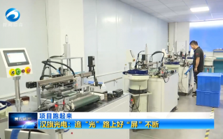 汉旗科技怎么样 多个“第一”从何而来——看廊坊电子信息产业怎样攀高向新