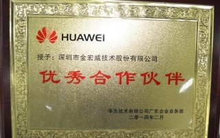 成都科科科技有限公司 华为“2014年优秀分销合作伙伴”一封信