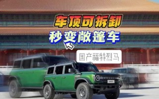 拆解高科技 揭秘烈马魔术般的可拆卸顶，高科技轻量化材料和设计成就了它