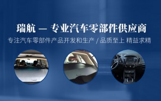 2015新科技 瑞航汽车科技取得新能源车用吸附型遮阳帘专利，便于对遮阳帘进行张开且吸附定位使用