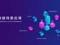 手机借贷app软件开发 区块链APP开发技术方案