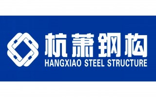 浙江陶野科技有限公司 杭萧钢构技术研发硕果累累 钢管束软件发布并投入使用