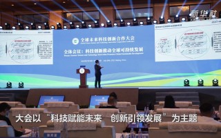 曾琪科技 2024未来大会在北京举行