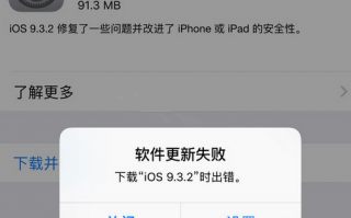 ios9.3软件下载失败 苹果商店突然无法下载国家反诈APP？客服回应